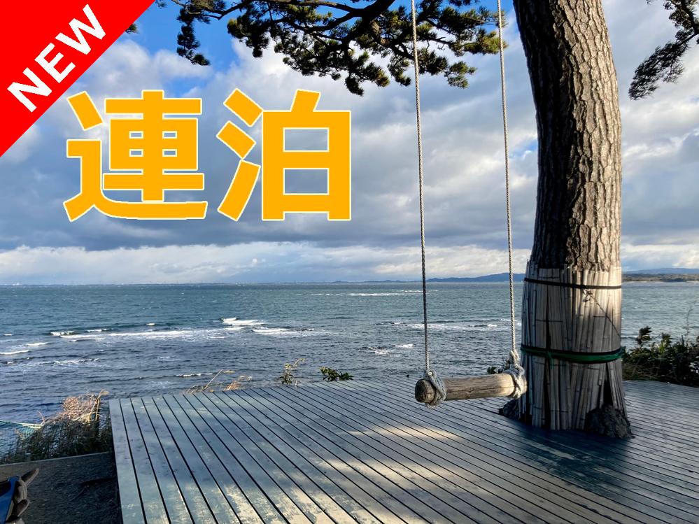 【新プラン☆連泊】旬の食材を使った様々な料理をご用意！日間賀でゆったり贅沢な時間を♪【2泊3日・４食付】