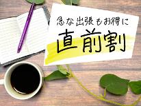 【7/25～8/2限定】〈別館シングル／素泊まり〉2泊以上のご予約で通常より500円引き◎