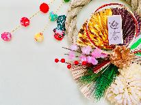 【年末年始限定】2食付◆オーナーシェフイチオシのオリジナル創作料理×好評前菜盛り☆お酒との相性抜群♪