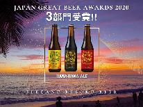【クラフトビールプレゼント】奄美特産のビールでリトリート〇奄美の味わい深旅