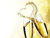 【記念日プラン☆】ご夫婦・カップルで☆。・お誕生日・結婚記念日に　・。☆　［特典付］