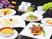 【1泊2食付】シェフ手作り季節の味覚を堪能♪自家製野菜を使った自然派フレンチ【スタンダード】