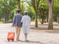 【65歳以上限定★お二人で1000円OFF】ご夫婦で楽しむ大人旅♪お箸で食べる欧風コース料理■2食付