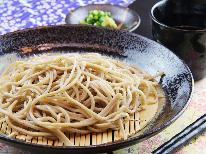 【夏限定】～山奥の温泉宿で楽しむ～こだわりの手打ち蕎麦×選べるもう一品の創作懐石［2食付／個室食］