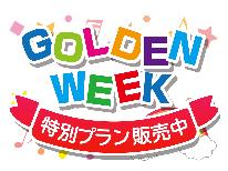 【 ゴールデンウィーク限定 】３大特典付！南伊豆の山間で過ごす特別体験！