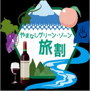 期間限定★6月30日まで【全国旅行支援・旅割２０％オフ】１泊２食付プラン