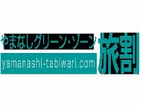 期間限定★6月30日まで【全国旅行支援・旅割２０％オフ】★素泊りプラン