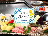 【 父の日◇特典付 】鉄板グリル◆お父さんへ「おつかれ様」の一杯を -2食付-