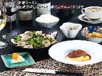 《11/1以降》【夕朝二食付】野沢の『外湯めぐり』×『ワインに合う和洋折衷料理』を満喫♪