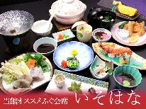 【いそはな】オススメふぐ会席☆南知多の冬の味覚『フグ』を味わう♪[1泊2食付・夕食は個室食]