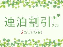 【連泊】2泊以上でお得！愛犬と過ごす特別な空間♪-素泊まり-