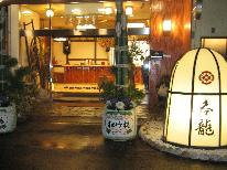 お正月◆1/1-1/3 限定!伊勢海老×鮑を味わう【雅月】お正月限定特典アリ!