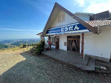 スカイペンションどうだん
