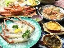 【HP限定価格】【冬のスタンダード】贅沢三昧☆カニ尽くしフルコース[1泊2食付]