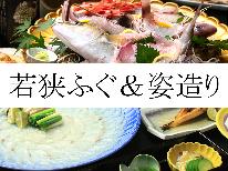 【HP限定価格】【味も量も自信あり】若狭ふぐフルコース×贅沢姿造り
