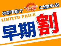 【最大4,400円引き】12/26～12/28限定☆スタンダードプランがとってもお得に♪【早期割引】