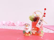 【お一人最大《1,000円》割引！年末年始限定】スタンダードプランを特別割引でご案内♪【2食付】