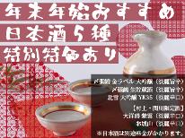 【年末年始受付中】◆地産地消！海の幸も山の幸も味わえるこだわりの和食膳と鯉が泳ぐ天然温泉で癒やし旅