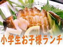 〔小学生お子様ランチ用〕贅沢アワビが付いた夏の【おまかせ会席】《夏季特典付》