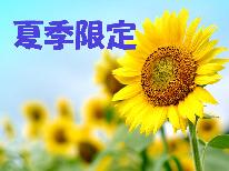 【7/15～8/31★夏季限定】海上タクシー送迎付★無料駐車場有★日間賀島と旬の海の幸を満喫♪［1泊2食付］