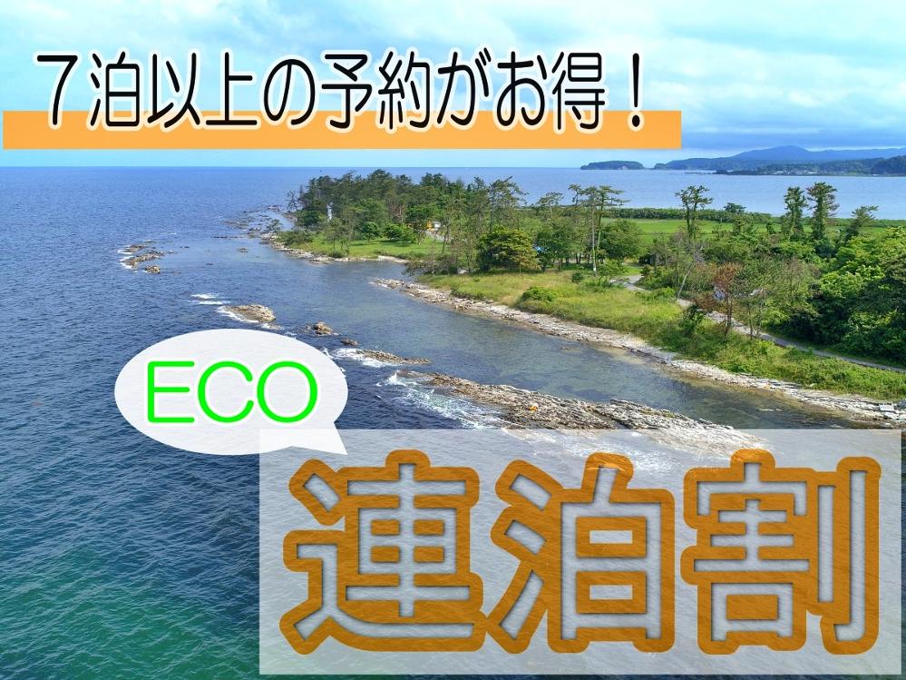 【7連泊割】7泊以上でお得！ビジネス歓迎♪エコステイ＜素泊まり＞