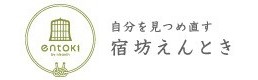 【素泊り】家族やグループ旅行に！山と海に囲まれたお寺の離れを貸切で楽しむ【1棟貸／離れ】