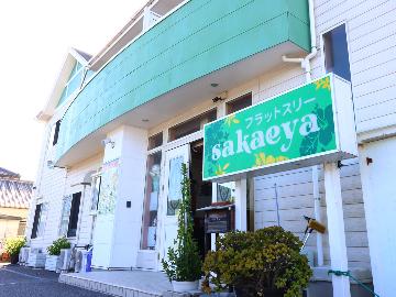 フラットスリーsakaeya