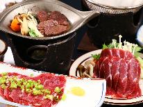 【しか☆スタンダード】天然鹿を使用したヘルシーコース♪-2食付-