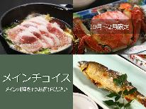 【平日限定】メインが選べる！お手軽夕食のみプラン