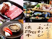 冬の豪華！3年とらふぐのフルコース【白子付き】+アワビの踊り焼きｏｒ淡路牛の陶板焼きを一品チョイス