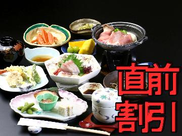 【直前割】空いてるお部屋を格安料金でご宿泊♪旬の食材を活かした料理コース★