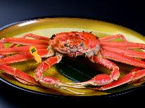 ＨＰご予約プレゼント付き！【越前ガニを堪能！】冬の味覚☆カニ会席コース[1泊2食付]