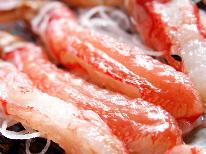 ＨＰご予約プレゼント付き！【越前ガニを食べ尽くせ！】カニ尽くしフルコース[1泊2食付]