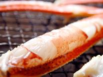 ＨＰご予約プレゼント付き！【越前ガニを堪能！】冬の味覚☆カニ会席コース[1泊2食付]