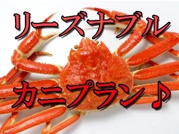 【蟹1人1杯】ズワイガニのカニ鍋堪能♪〆は雑炊！12000円～とオトク！リーズナブルカニプラン