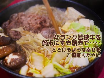 【とろける旨さ！】地元ブランド牛『若狭牛』をすき焼きでご堪能‥☆