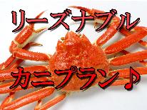 【蟹1人1杯】ズワイガニのカニ鍋堪能♪〆は雑炊！12000円～とオトク！リーズナブルカニプラン