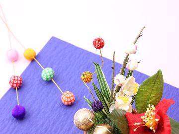 【年末年始】【リーズナブル】海の幸を程よく楽しむ湯ったりプラン