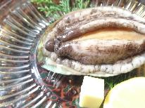 【あわびが踊る♪】あわび踊焼き付きゆったりプラン≪朝夕個室食事処≫