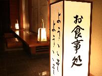 ★大河ドラマ放送記念★【1泊2食付・竹】2024年限定の特別プラン！【地酒付】