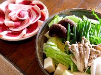 【1泊2食付・ぼたん鍋】高タンパク低カロリー！ヘルシーにジビエ料理を堪能♪
