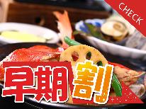 14日前の予約がお得◆お手頃コースが最大2,000円OFF★