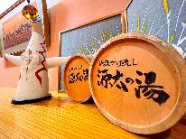 【連泊でオトクに！】 《平日限定》 ”じょんのび” 連泊プラン