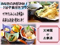 【一泊夕食のみ】タイムセール☆お刺身or天婦羅選べる日本海定食×展望温泉～出雲海幸との出逢い♪