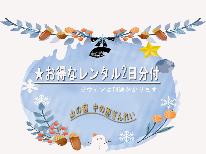 【レンタル2日分付★2食付】おまかせ鍋コース♪手ぶらで冬の大山満喫♪駐車場送迎有！