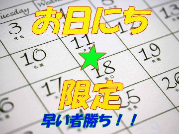 【朝食つき】お手頃価格で泊まれる♪お日にち限定プラン