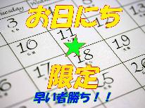 【朝食つき】お手頃価格で泊まれる♪お日にち限定プラン