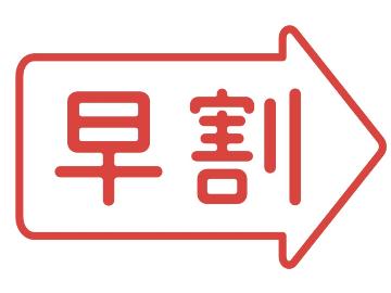 HP特別価格【7月早期予約キャンペーン】五峰プラン-Goho-プランがおひとり様2,200円引き！