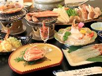 ＜11/6～3/23＞ D　地物で贅沢に♪松葉ガニフルコース【セコガ二付＆夕食個室食】