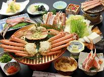 ◆日帰り昼食◆　A　特大カニフルコース　温泉無料！＜11/6～3/31＞